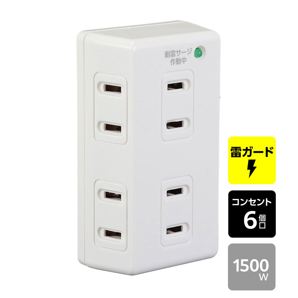 耐雷6個口タップ_A-S600-W_1989900_ELPA(エルパ・朝日電器)